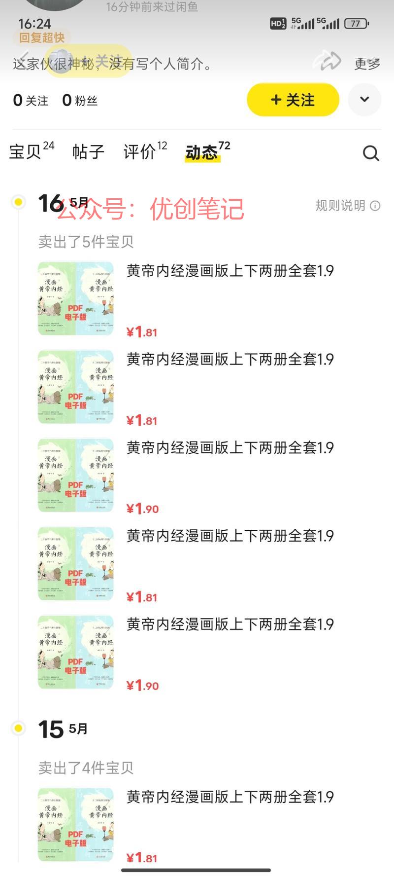 在闲鱼上，卖黄帝内经漫…#情报-搞钱线报📢论坛-网创交流-优创圈